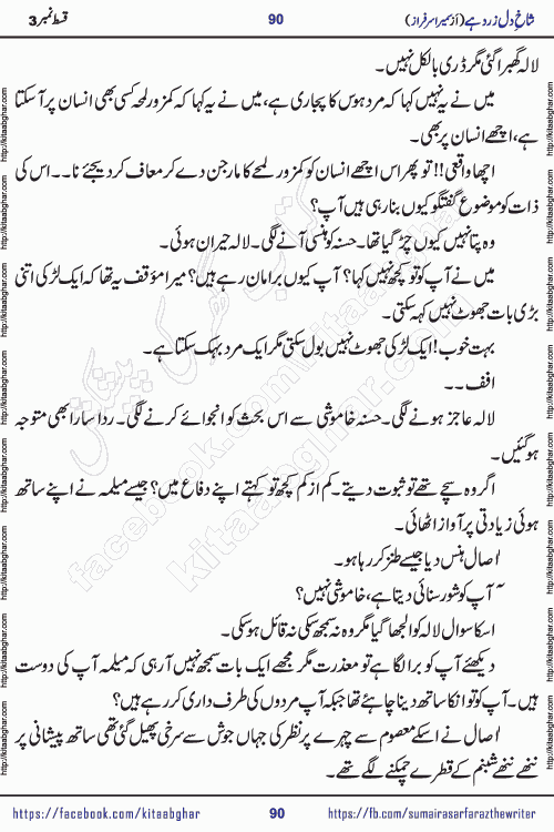 shakh e dil zard hai episode 3 by sumera sarfraz is a new social romantic urdu novel serialized in monthly digest and now kitab ghar is publishing online for urdu novel readers and PDF Download