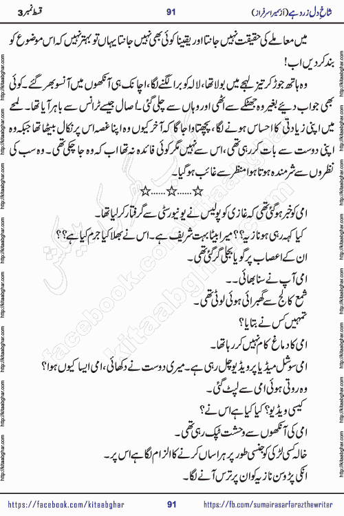 shakh e dil zard hai episode 3 by sumera sarfraz is a new social romantic urdu novel serialized in monthly digest and now kitab ghar is publishing online for urdu novel readers and PDF Download