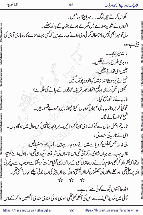 shakh e dil zard hai episode 3 by sumera sarfraz is a new social romantic urdu novel serialized in monthly digest and now kitab ghar is publishing online for urdu novel readers and PDF Download