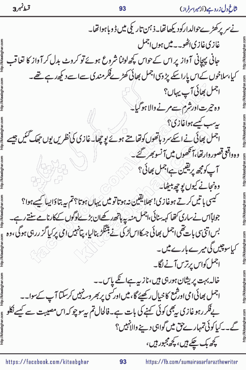 shakh e dil zard hai episode 3 by sumera sarfraz is a new social romantic urdu novel serialized in monthly digest and now kitab ghar is publishing online for urdu novel readers and PDF Download