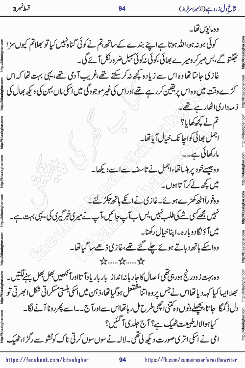 shakh e dil zard hai episode 3 by sumera sarfraz is a new social romantic urdu novel serialized in monthly digest and now kitab ghar is publishing online for urdu novel readers and PDF Download