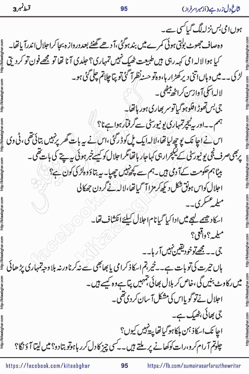 shakh e dil zard hai episode 3 by sumera sarfraz is a new social romantic urdu novel serialized in monthly digest and now kitab ghar is publishing online for urdu novel readers and PDF Download