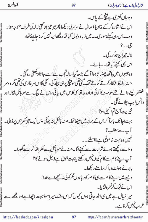 shakh e dil zard hai episode 3 by sumera sarfraz is a new social romantic urdu novel serialized in monthly digest and now kitab ghar is publishing online for urdu novel readers and PDF Download