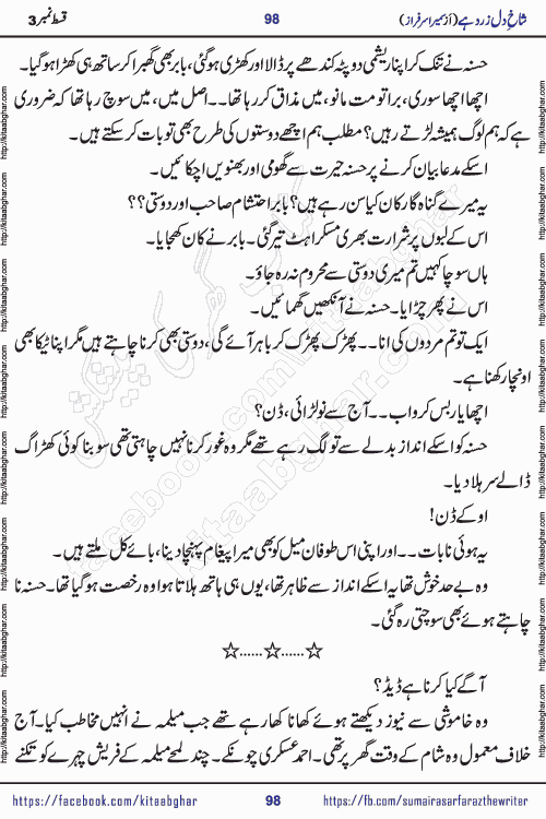 shakh e dil zard hai episode 3 by sumera sarfraz is a new social romantic urdu novel serialized in monthly digest and now kitab ghar is publishing online for urdu novel readers and PDF Download