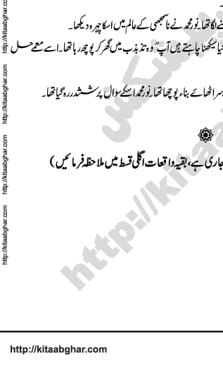 Ehd e Alast by Tanzeela Riaz Complete Novel upto 17th last episode published in August-2015 Khawateen Digest