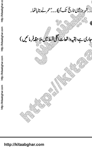 Ehd e Alast by Tanzeela Riaz Complete Novel upto 17th last episode published in August-2015 Khawateen Digest