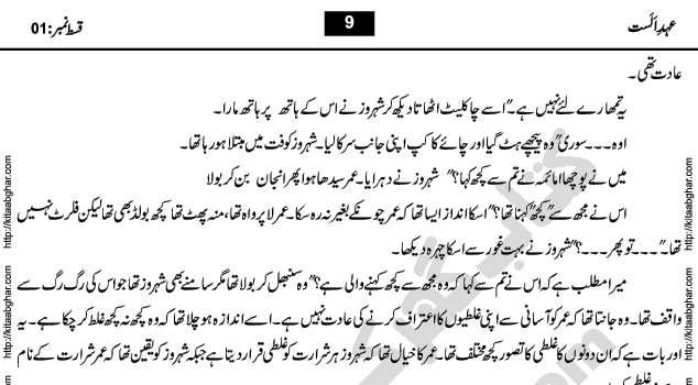 Ehd e Alast by Tanzeela Riaz Complete Novel upto 17th last episode published in August-2015 Khawateen Digest
