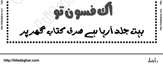 Rapunzel last episode Urdu Romantic Novel by Tanzeela Riaz Read Online Kitab Ghar and Download in PDF Format eBook