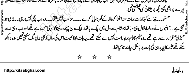 Rapunzel last episode Urdu Romantic Novel by Tanzeela Riaz Read Online Kitab Ghar and Download in PDF Format eBook