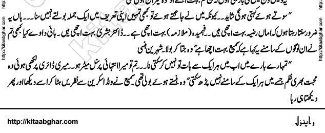 Rapunzel last episode Urdu Romantic Novel by Tanzeela Riaz Read Online Kitab Ghar and Download in PDF Format eBook