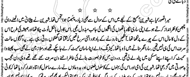 Rapunzel Urdu Romantic Novel by Tanzeela Riaz at Kitab Ghar for PDF Download