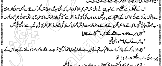 Rapunzel Urdu Romantic Novel by Tanzeela Riaz at Kitab Ghar for PDF Download