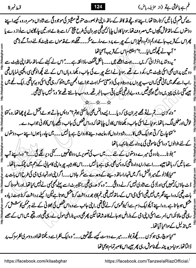 Gham Hai Ya Khushi Hai Tu last episode 8 by Tanzeela Riaz is a Romantic Urdu Novel with heart touching story of famous writer, being serialized in Monthly Kiran Digest and published online on Kitab Ghar for online reading and PDF Download after one month gap.