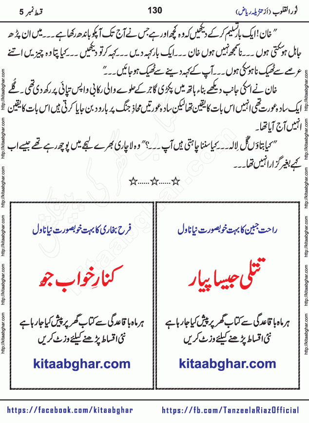 Noor ul Quloob last episode 21 Urdu Novel by Tanzeela Riaz