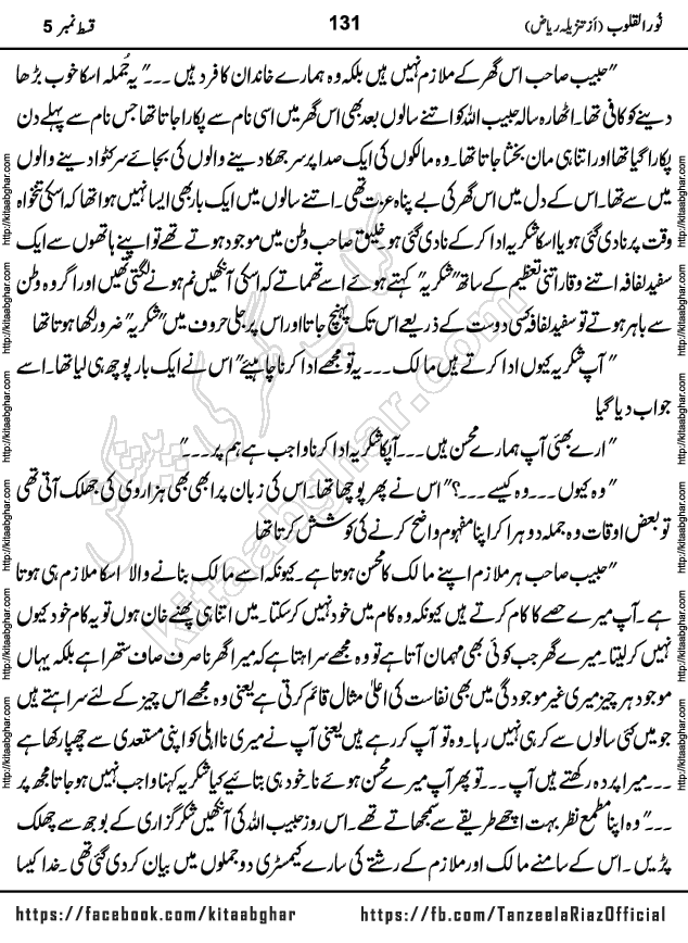 Noor ul Quloob last episode 21 Urdu Novel by Tanzeela Riaz