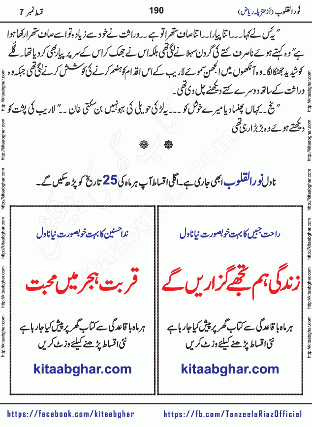 Noor ul Quloob last episode 21 Urdu Novel by Tanzeela Riaz