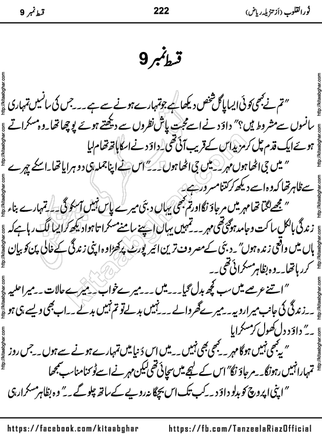 Noor ul Quloob last episode 21 Urdu Novel by Tanzeela Riaz