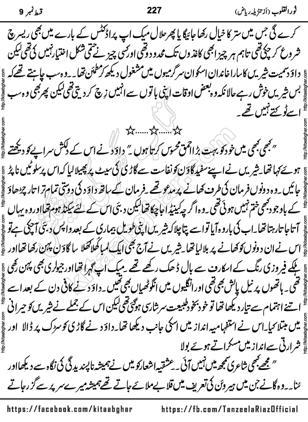 Noor ul Quloob last episode 21 Urdu Novel by Tanzeela Riaz