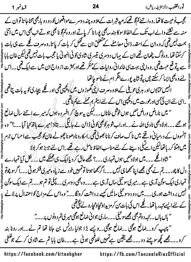 Noor ul Quloob last episode 21 Urdu Novel by Tanzeela Riaz