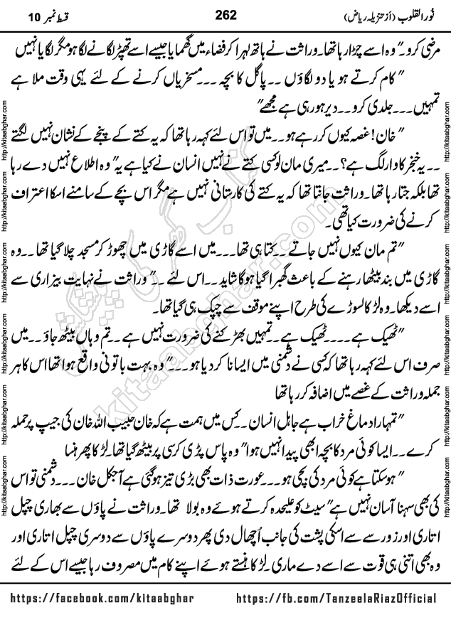 Noor ul Quloob last episode 21 Urdu Novel by Tanzeela Riaz