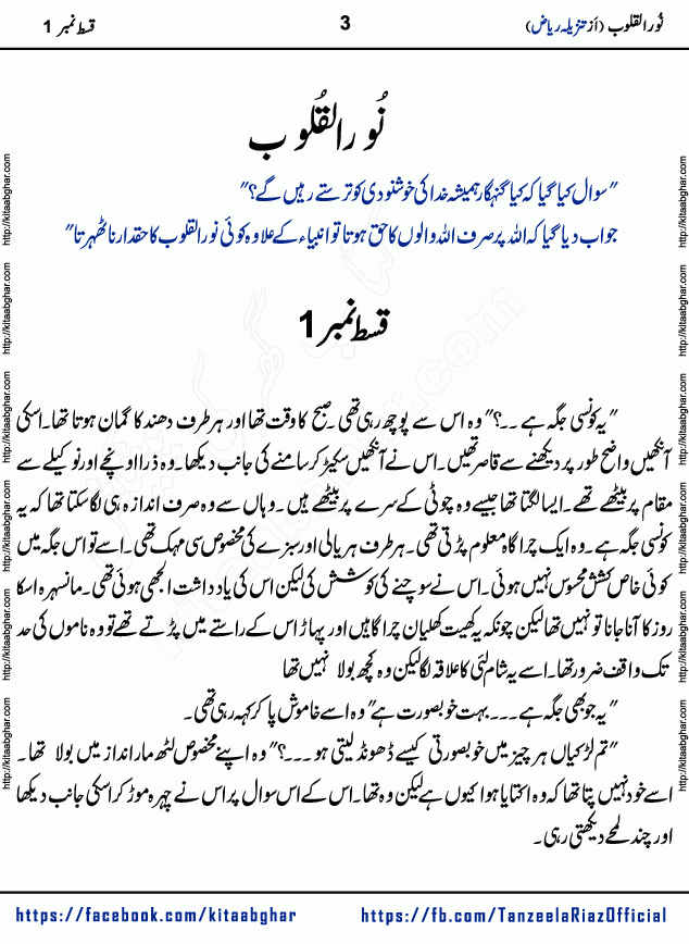Noor ul Quloob last episode 21 Urdu Novel by Tanzeela Riaz