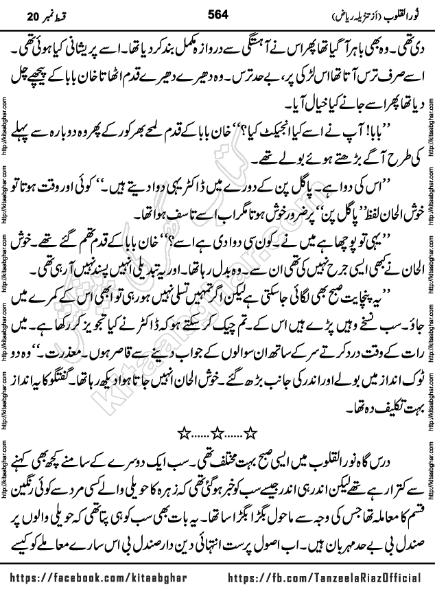 Noor ul Quloob last episode 21 Urdu Novel by Tanzeela Riaz