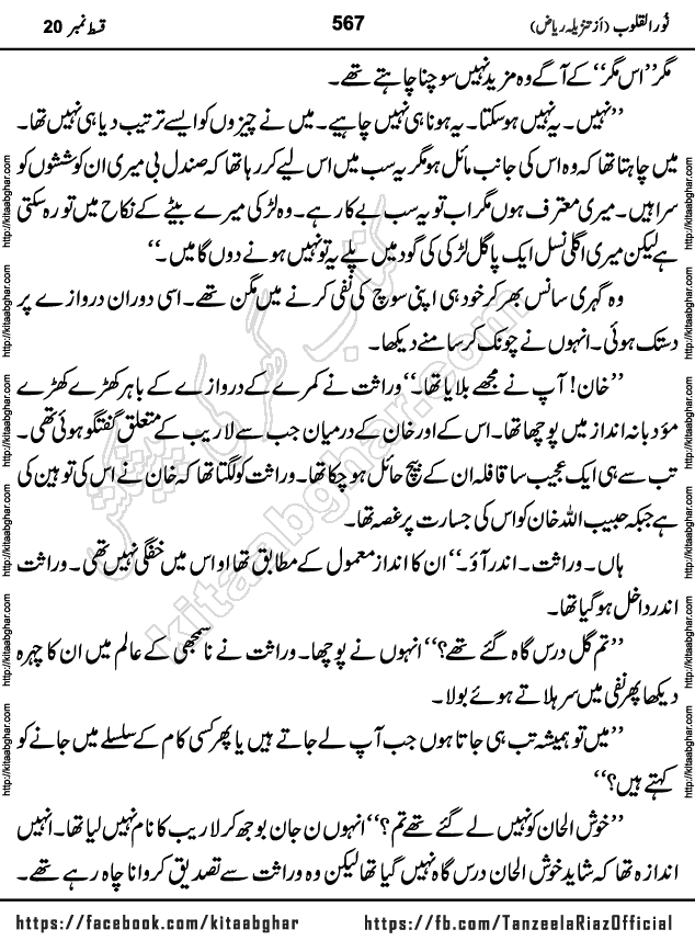 Noor ul Quloob last episode 21 Urdu Novel by Tanzeela Riaz