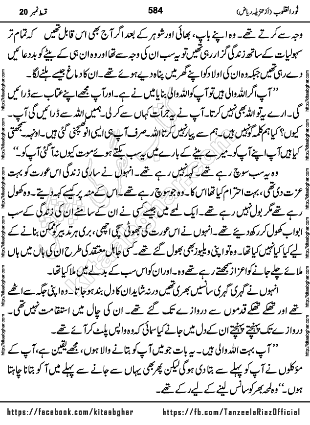 Noor ul Quloob last episode 21 Urdu Novel by Tanzeela Riaz