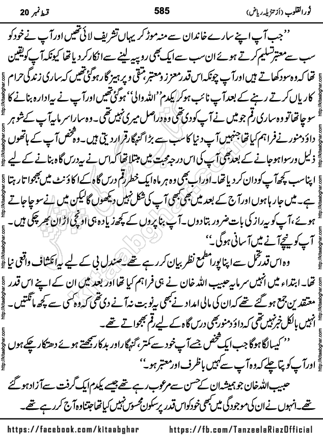 Noor ul Quloob last episode 21 Urdu Novel by Tanzeela Riaz