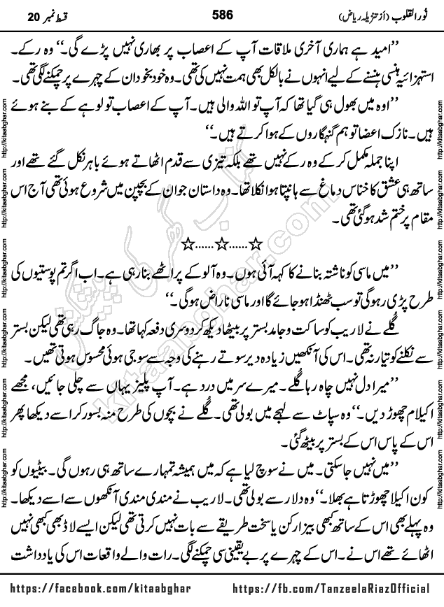 Noor ul Quloob last episode 21 Urdu Novel by Tanzeela Riaz