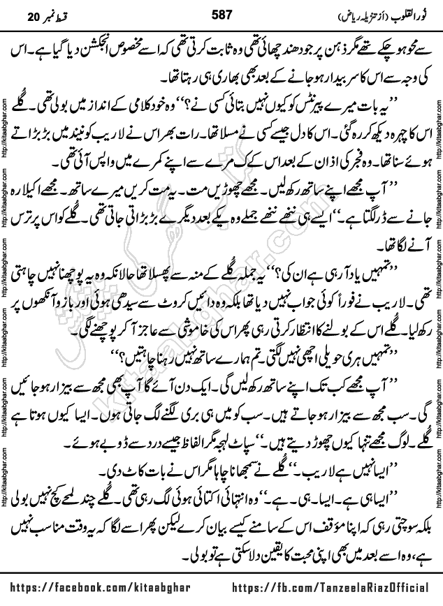 Noor ul Quloob last episode 21 Urdu Novel by Tanzeela Riaz