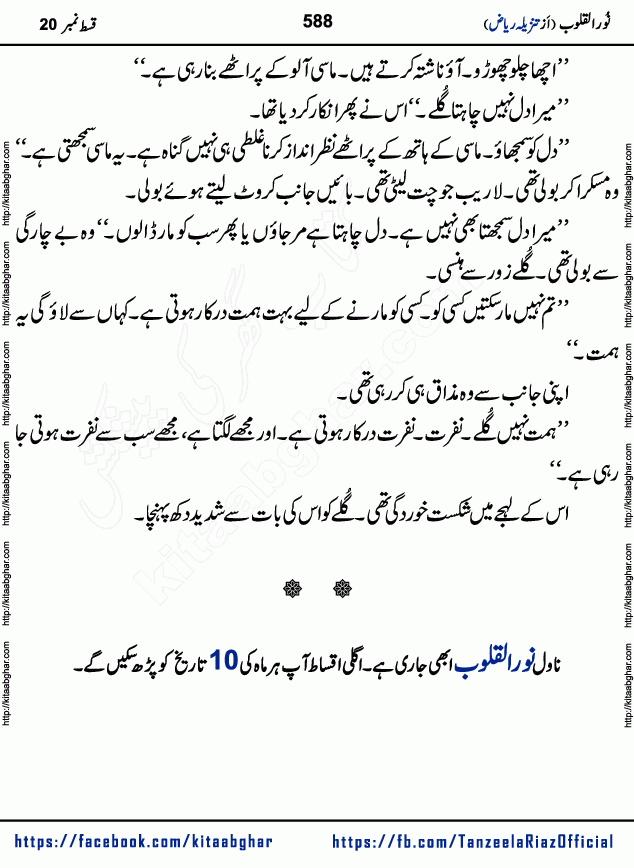 Noor ul Quloob last episode 21 Urdu Novel by Tanzeela Riaz