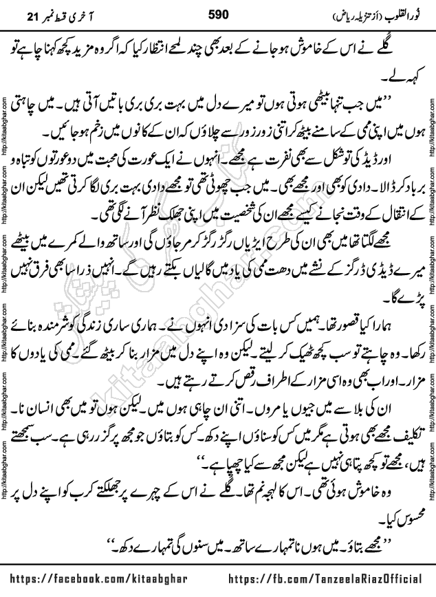 Noor ul Quloob last episode 21 Urdu Novel by Tanzeela Riaz