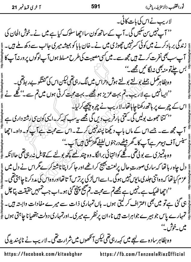 Noor ul Quloob last episode 21 Urdu Novel by Tanzeela Riaz