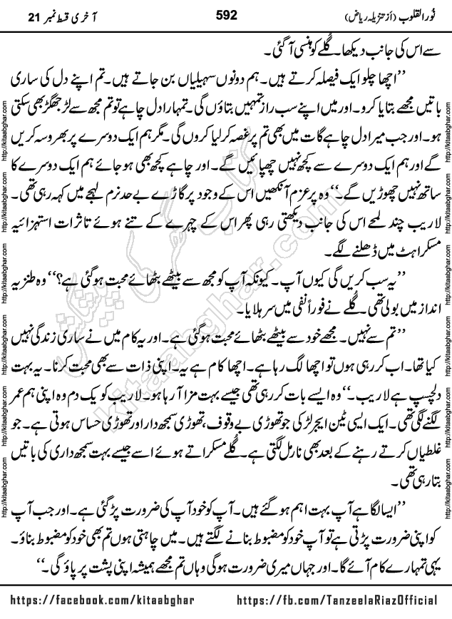 Noor ul Quloob last episode 21 Urdu Novel by Tanzeela Riaz