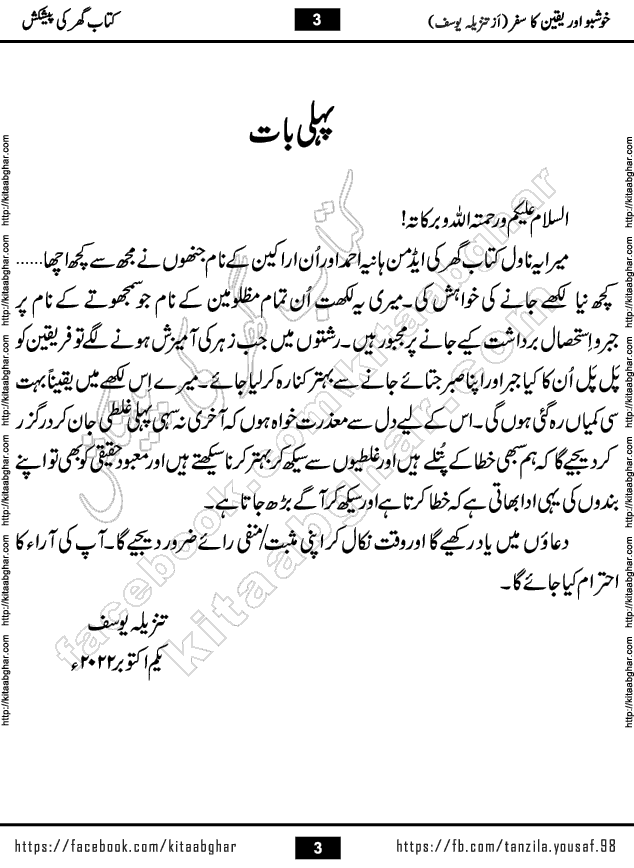 Khushbu or Yaqeen Ka Safar Urdu Novel by Tanzeela Yousaf published on Kitab Ghar