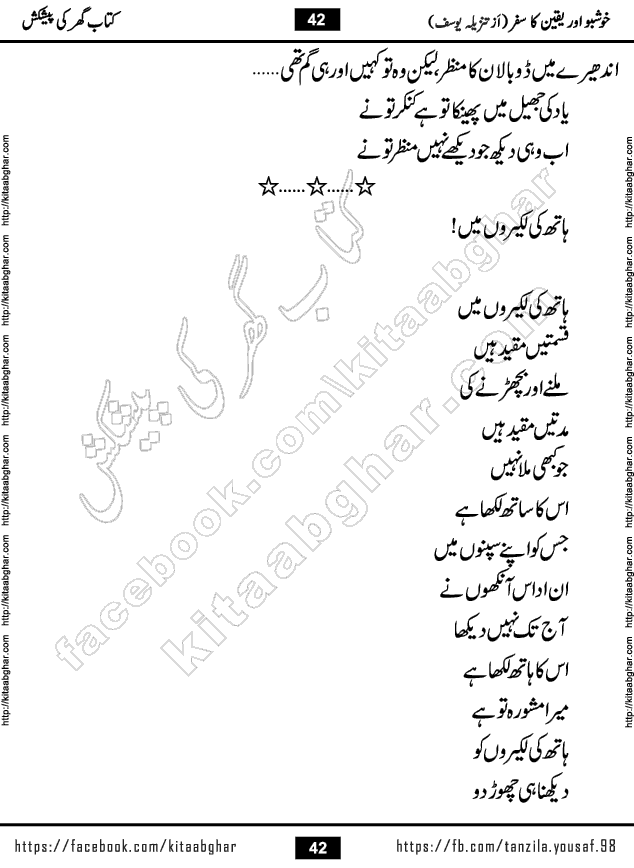 Khushbu or Yaqeen Ka Safar Urdu Novel by Tanzeela Yousaf published on Kitab Ghar