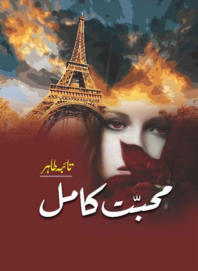 Mohabbat e Kamil by Tayiba Tahir Romantic Urdu Novel Online Reading and PDF Download at Kitab Ghar