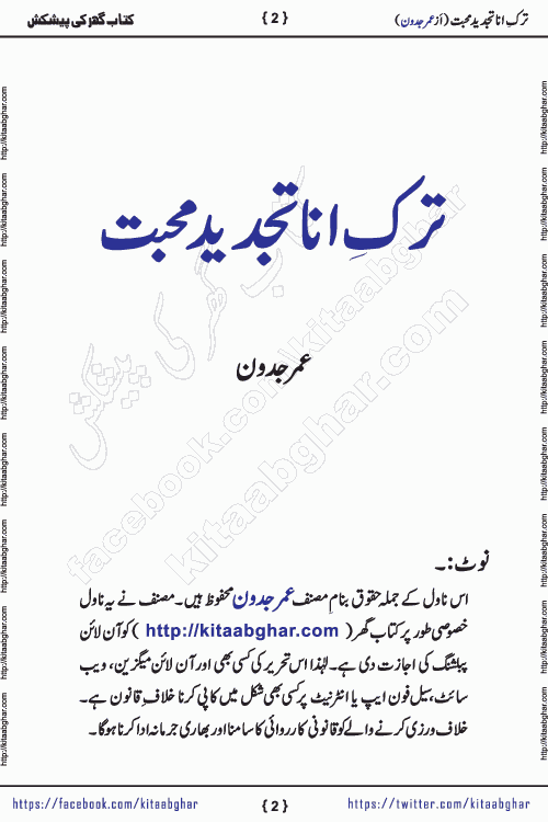 Tark-e-Ana Tajdeed-e-Mohabbat is a social romantic urdu novel by writer Umar Jadoon published by Prime Publications in paper book form and kitab ghar is publishing it online for urdu novel readers