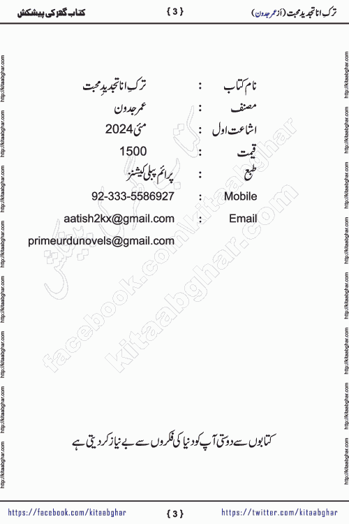 Tark-e-Ana Tajdeed-e-Mohabbat is a social romantic urdu novel by writer Umar Jadoon published by Prime Publications in paper book form and kitab ghar is publishing it online for urdu novel readers