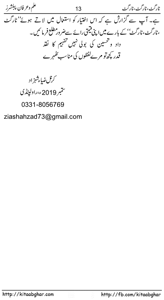 Target Target Target Humour and Satire Articles and Memories Collection Urdu Book by Colonel Zia Shahid published online on Kitab Ghar