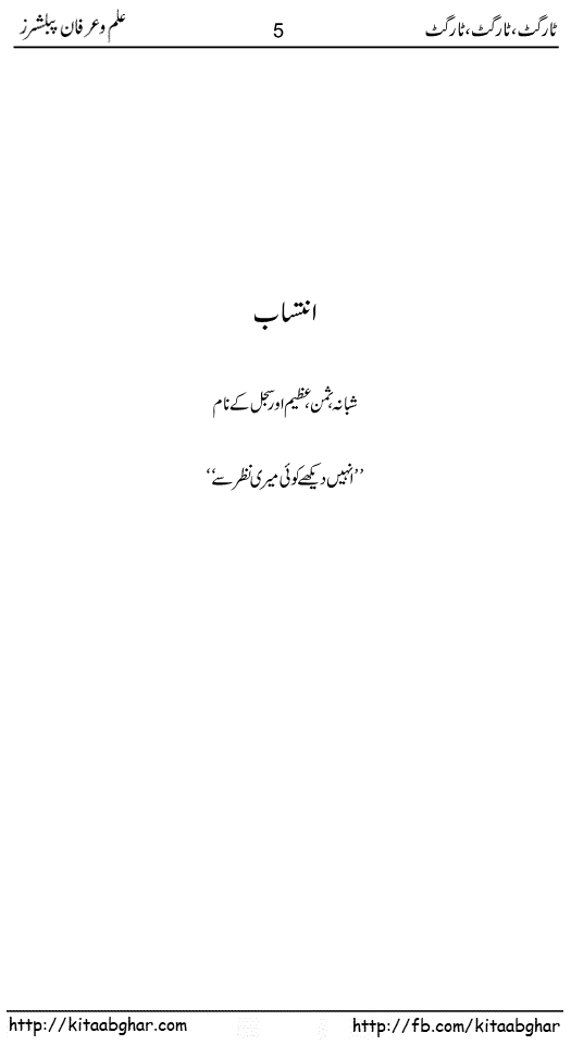 Target Target Target Humour and Satire Articles and Memories Collection Urdu Book by Colonel Zia Shahid published online on Kitab Ghar