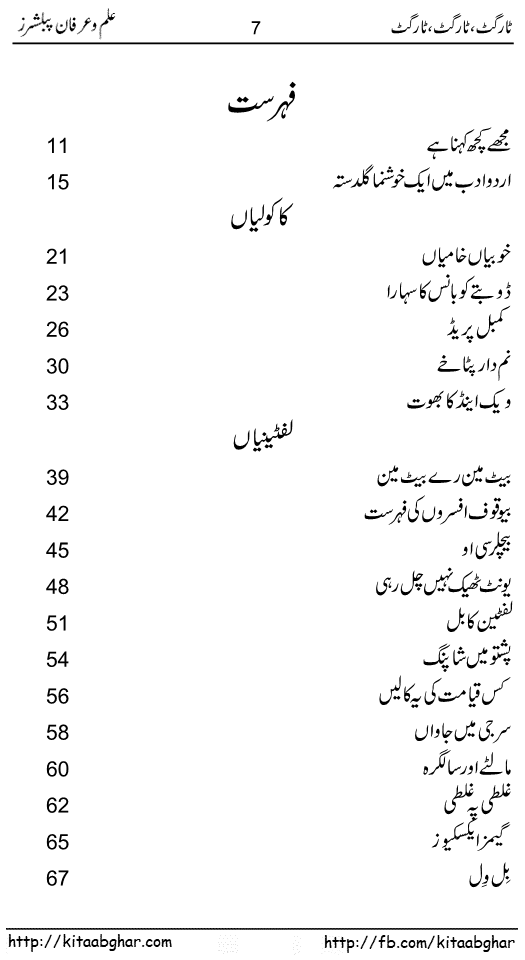 Target Target Target Humour and Satire Articles and Memories Collection Urdu Book by Colonel Zia Shahid published online on Kitab Ghar