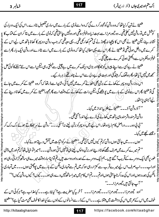 Ik Sitam or Meri Jaan Last Episode 5 Urdu Novel by Zareen Qamar Online Reading and PDF Download at Kitab Ghar