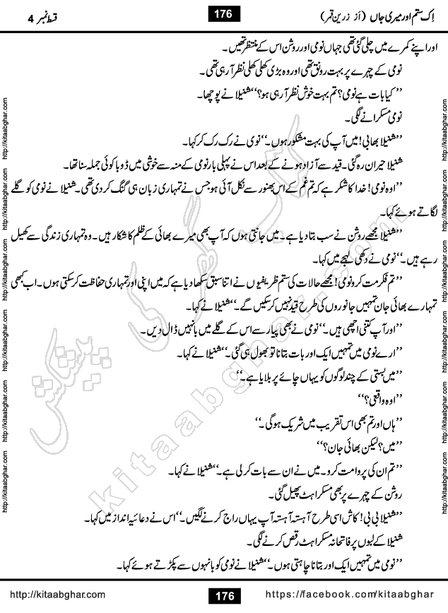 Ik Sitam or Meri Jaan Last Episode 5 Urdu Novel by Zareen Qamar Online Reading and PDF Download at Kitab Ghar