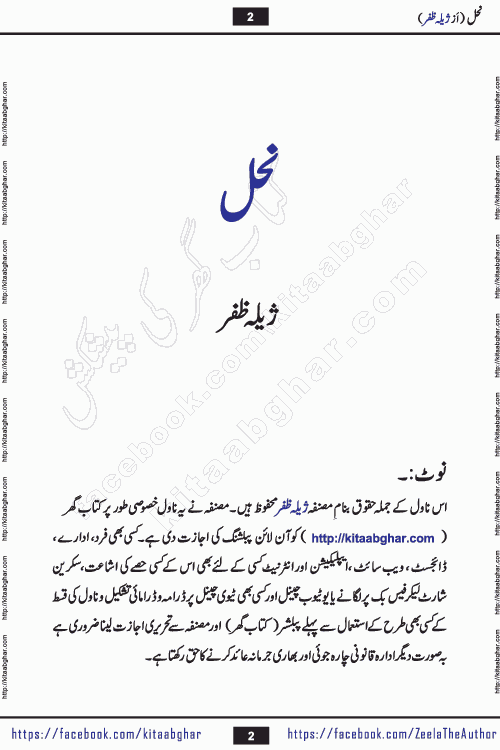 Nahal urdu novel by writer Zeela Zafar is inspired from lives of honey bees. Different honey bees have different functions in the growth, function and safety of the hive. This novel Nahal have no single hero and heroine with perfect character. Every character of the novel is taken from real life like us and living a normal life with their flaws. All characters of the novel have their own developing story mould by the society they live in and the environment around them. Nahal is the story of such ordinary people. The story of the past, the present, the future, and then the characters trapped in the vortex of the past. All you have to do is see whether you are among those who become a diamond or among those who are ruining your society. What you have to see is what you are giving to those around you. Good morals or mental trauma