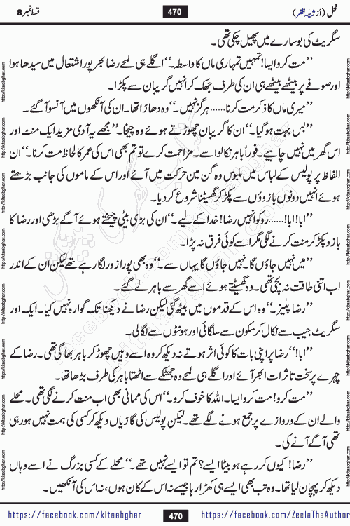 Nahal episode 8 urdu novel by writer Zeela Zafar is inspired from lives of honey bees. Different honey bees have different functions in the growth, function and safety of the hive. This novel Nahal have no single hero and heroine with perfect character. Every character of the novel is taken from real life like us and living a normal life with their flaws. All characters of the novel have their own developing story mould by the society they live in and the environment around them. Nahal is the story of such ordinary people. The story of the past, the present, the future, and then the characters trapped in the vortex of the past. All you have to do is see whether you are among those who become a diamond or among those who are ruining your society. What you have to see is what you are giving to those around you. Good morals or mental trauma